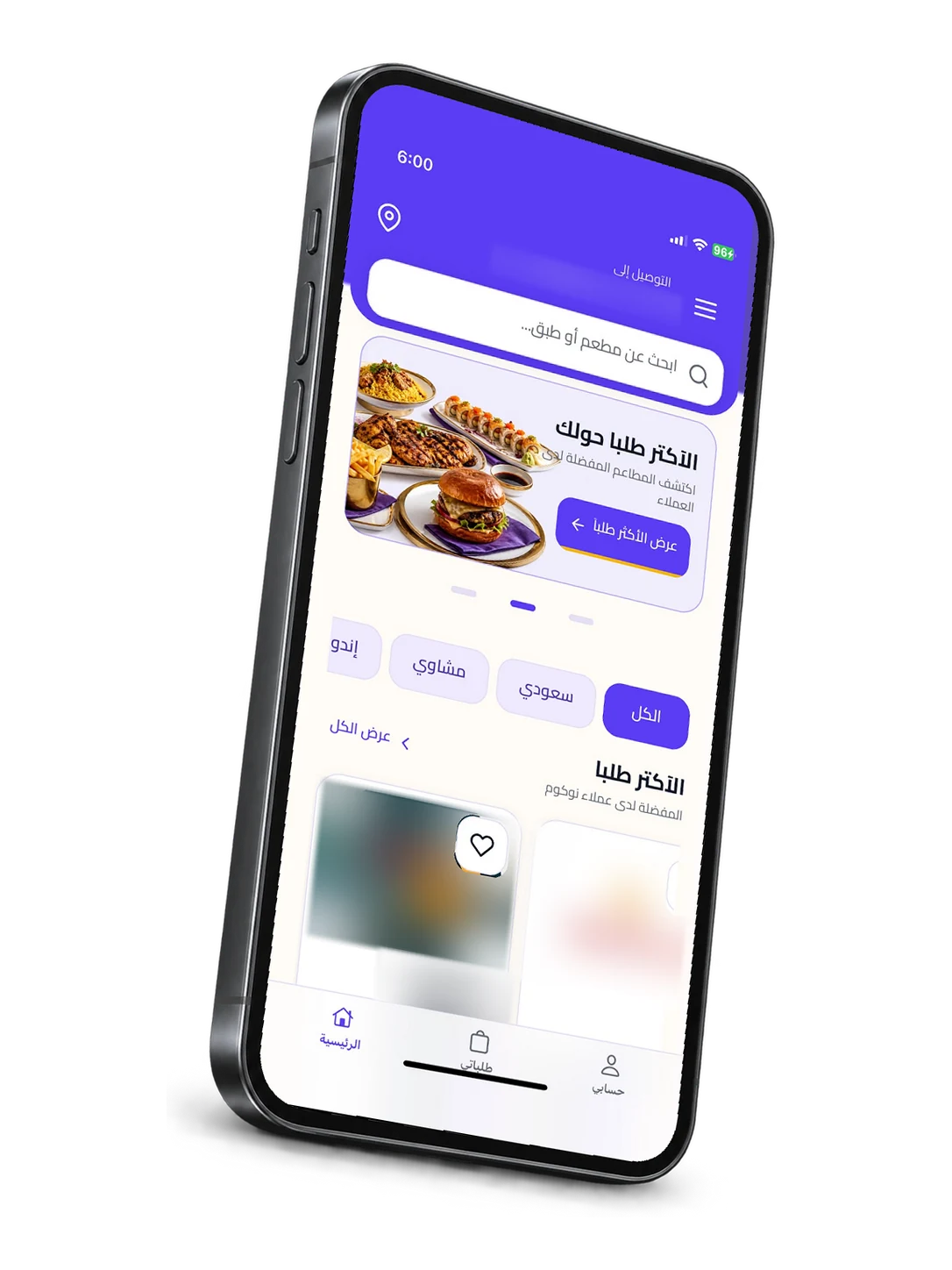 An anonymized Arabic customer home screen for discovering restaurants and tracking orders
