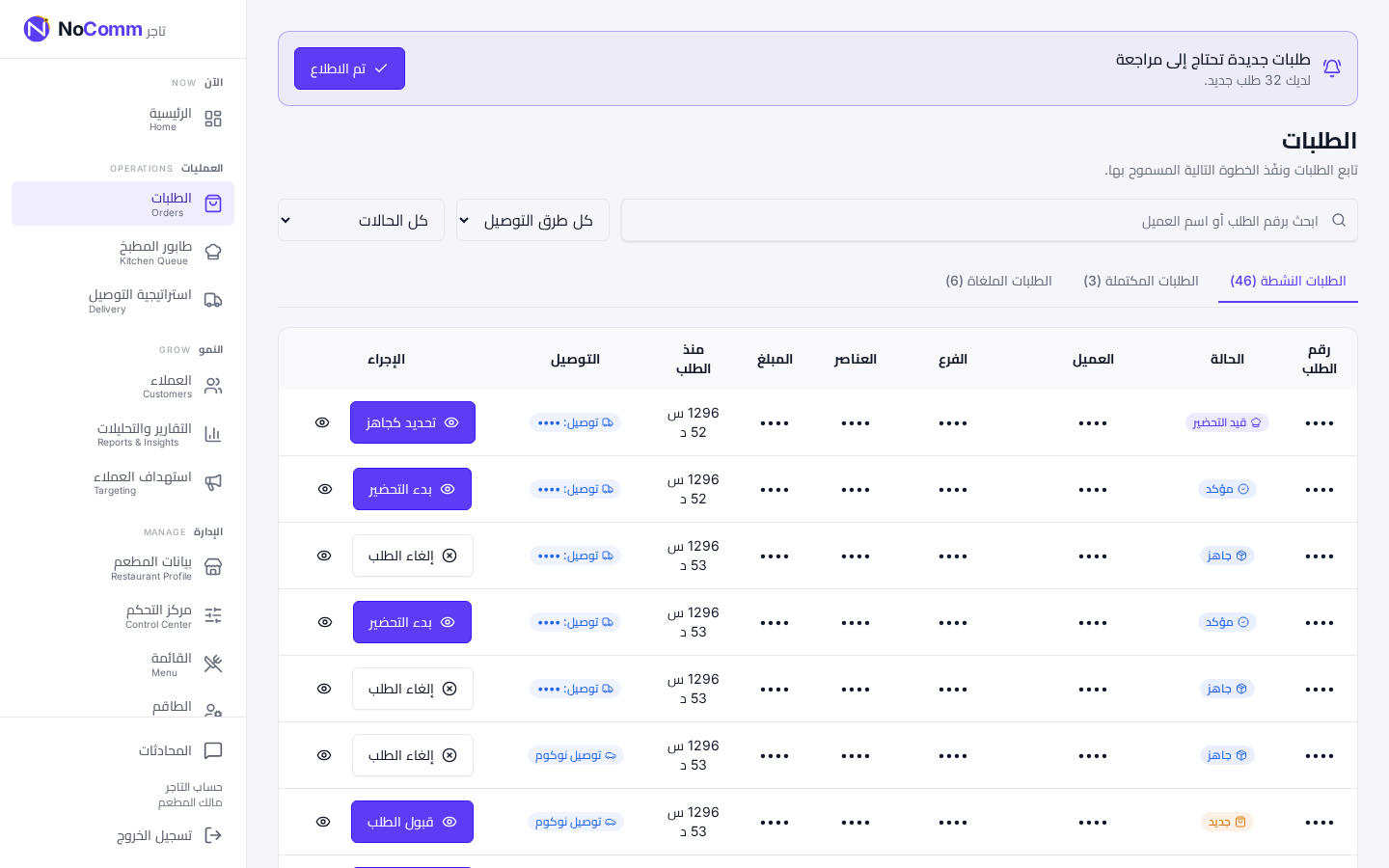 NoComm restaurant Orders workspace in Arabic with sensitive data hidden