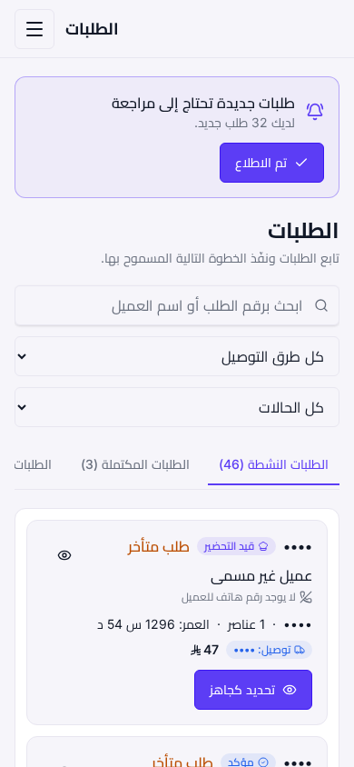 NoComm restaurant Orders workspace in Arabic with sensitive data hidden
