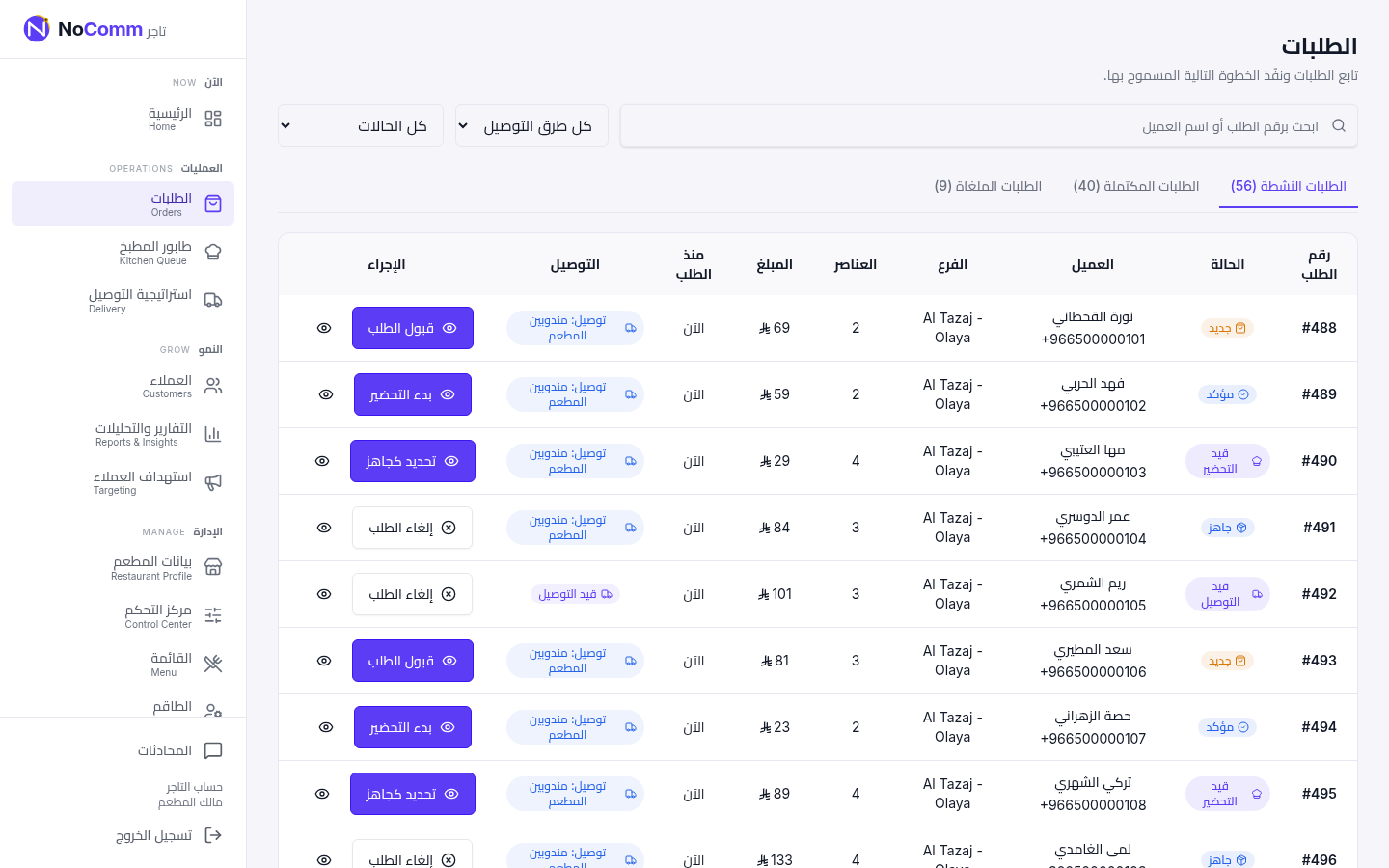 Authenticated NoComm merchant Orders workspace in Arabic, populated with fictional data